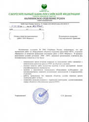 Сбербанк РФ Калининское отделение (отзыв о качестве выполнения работ)
